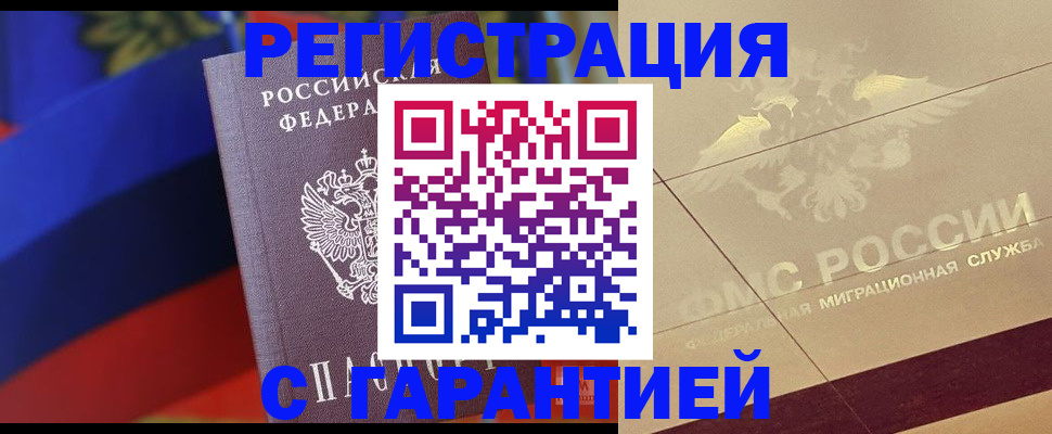 прописка регистрация в Элисте