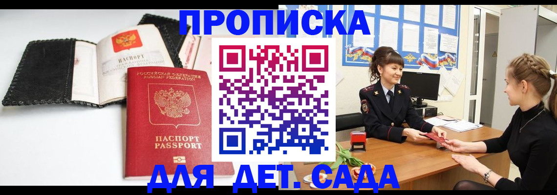 прописка для работы в Элисте
